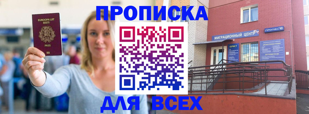 временная регистрация гарантия в Белореченске