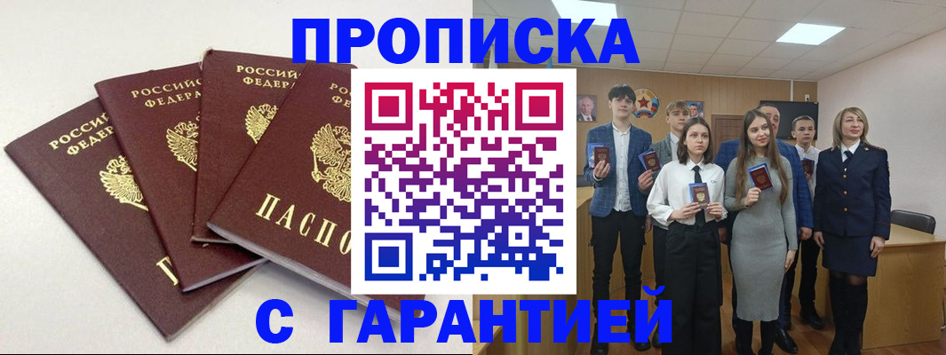 временная регистрация гарантия в Белореченске