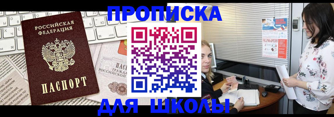 купить прописку в Белореченске